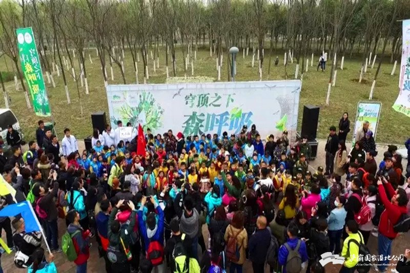 湿地公园成功举办千人公益植树节暨首届千人徒步赛活动